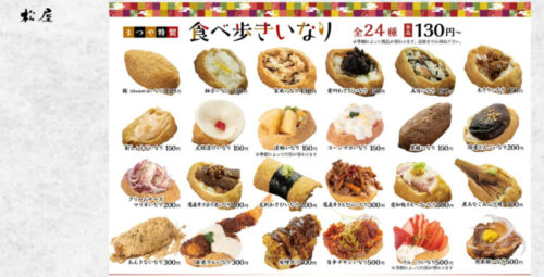 お食事処　松屋